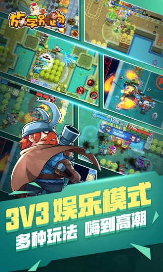 放学别跑手机版截图6