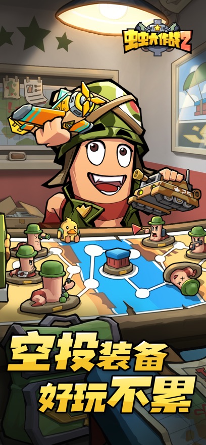 虫虫大作战2最新版下载截图4