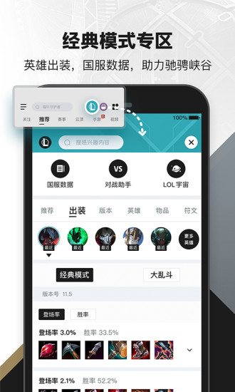 掌上英雄联盟助手app截图4