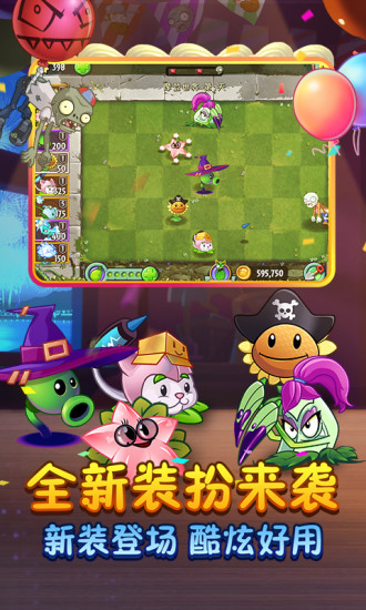 植物大战僵尸2国际版无限钻石版截图3
