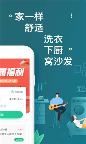 蚂蚁短租ios版截图2