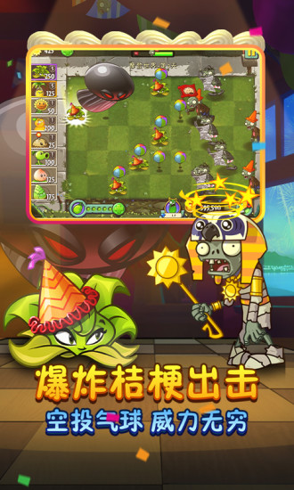 植物大战僵尸2国际版无限钻石版截图2