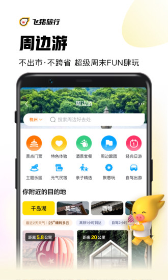 飞猪谷歌版截图5
