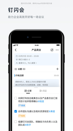 钉钉app最新版2022下载截图1