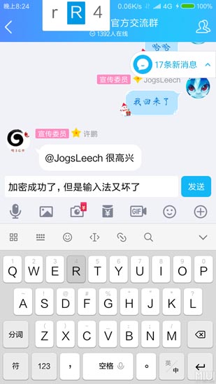 搜狗输入法小米版截图3