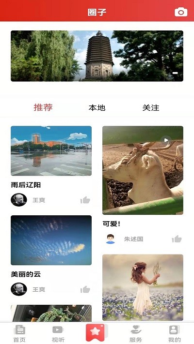 襄平融媒app最新版截图3