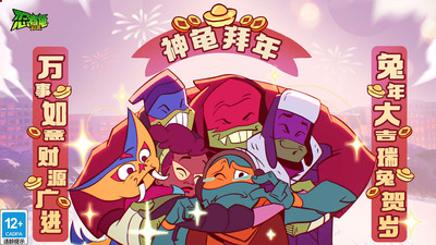 忍者龟归来官方版截图5