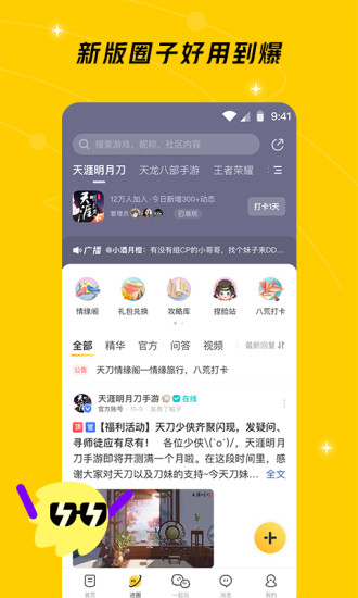 腾讯游戏社区截图3