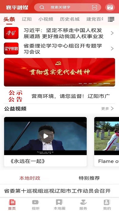 襄平融媒app最新版截图2