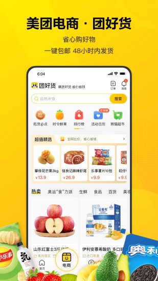 美团去升级精简版版本截图2