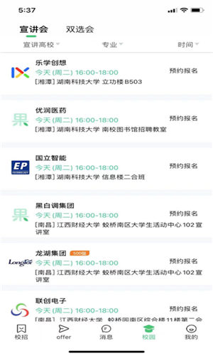 梧桐果app最新版截图3