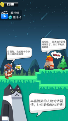 弓箭手英雄无限金币内购解锁版截图2