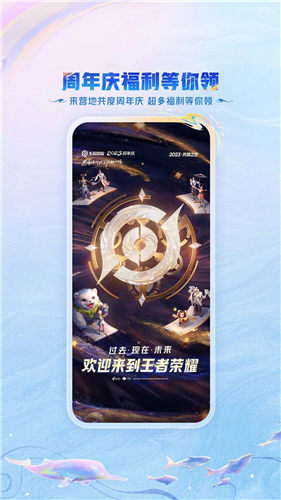 王者营地app官方软件下载截图4