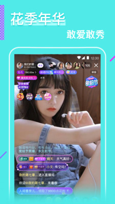 野花视频直播免费下载观看截图4