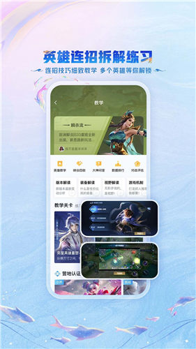 王者营地app官方软件下载截图3