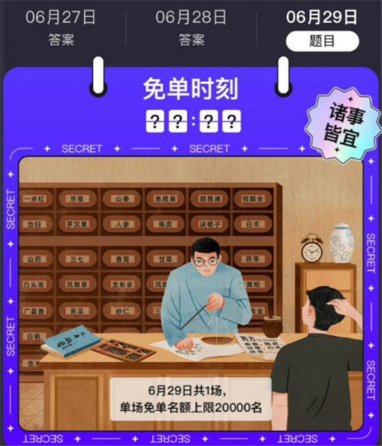 饿了么6.29免单时间介绍-饿了么6.29免单时间一览