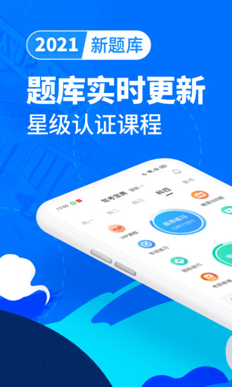 驾考宝典2021精简版截图2