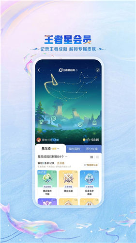 王者营地app官方软件下载截图1