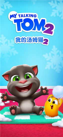 我的汤姆猫2游戏安卓版截图3