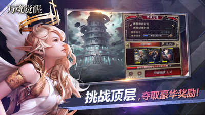 万魂觉醒最新版手游截图2