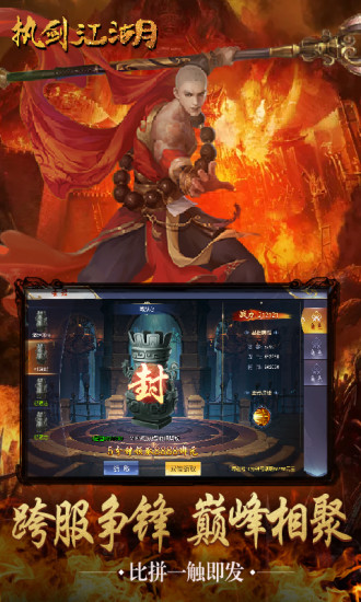 执剑江湖精简版截图2