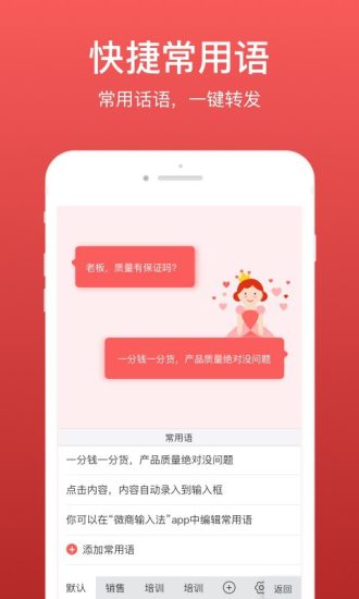 微脉输入法app最新版本安卓下载安装截图2