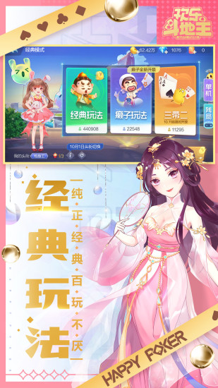 欢乐斗地主官方免费版安装截图1