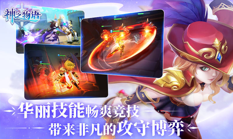 神之物语正版截图3