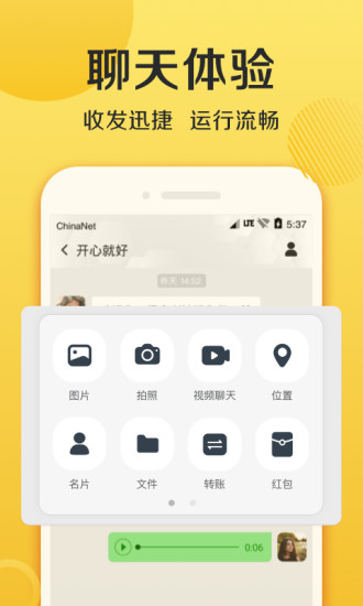 连信官方下载安装免费下载安装截图1