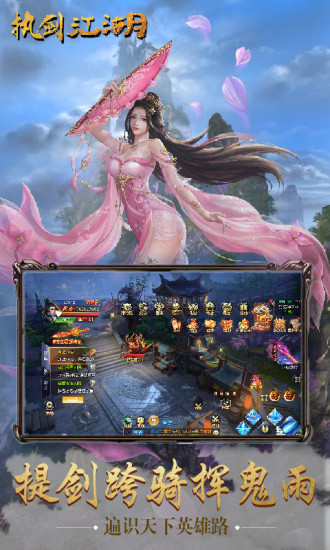 执剑江湖精简版截图1