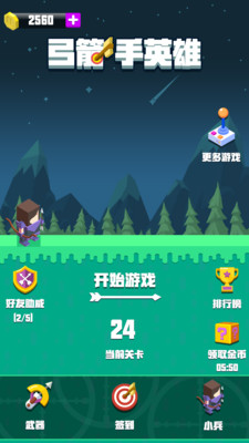 弓箭手英雄无限金币内购解锁版截图5