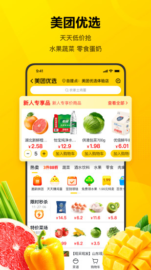 美团去升级精简版版本截图1