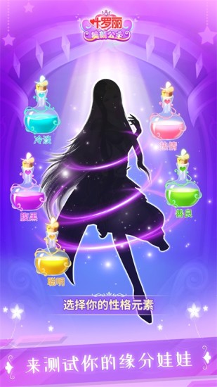 叶罗丽美颜公主最新版优化截图1