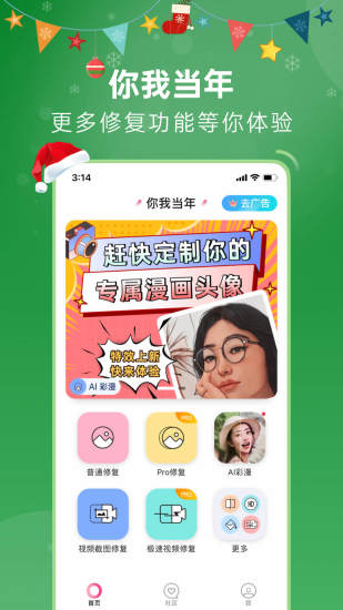 你我当年安卓版截图3