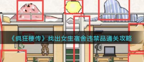 抖音疯狂梗传全关卡通关方法是什么 抖音疯狂梗传全关卡通关攻略大全2023