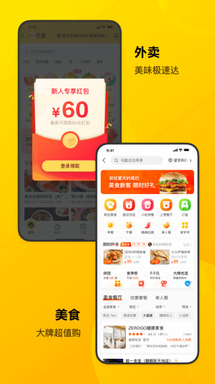 美团去升级精简版版本截图4