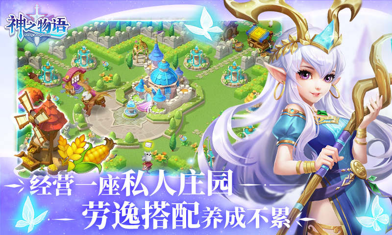 神之物语正版截图4