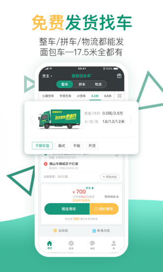 省省回头车app截图2