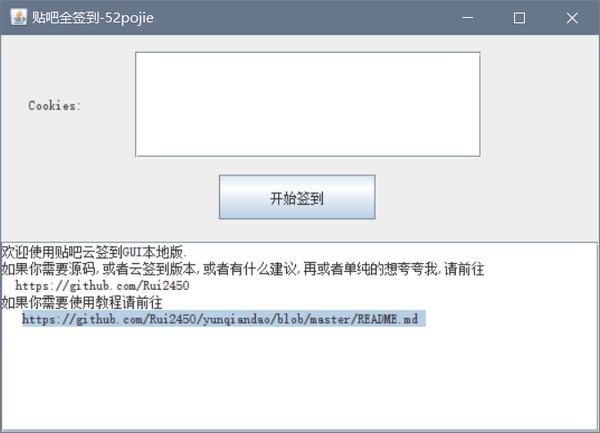 贴吧全签到电脑版截图1