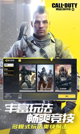 使命召唤中文版手游:这里有三种游戏模式可以体验