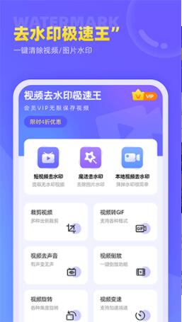 视频去水印极速王安卓版截图2