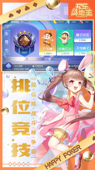 欢乐斗地主官方免费版安装截图2