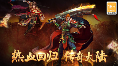 霸刀传奇高爆版截图4