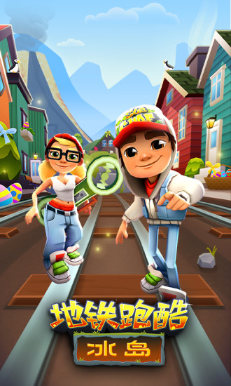 地铁跑酷免费下载官方版截图1