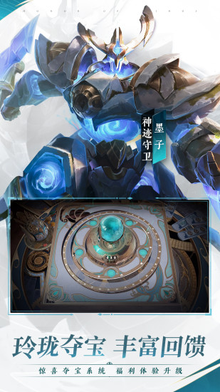 王者荣耀免费破解版截图4