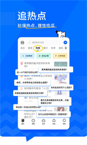知乎最新版截图2