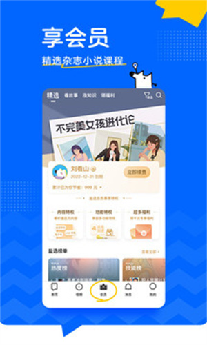 知乎最新版截图3