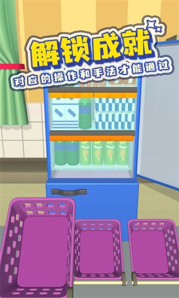 冰箱陈列师正版截图1