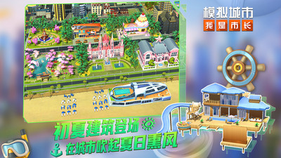 模拟城市无限绿钞可安装版截图4