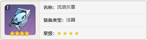 原神莱欧斯利四星武器怎么选择 原神莱欧斯利四星武器选择推荐